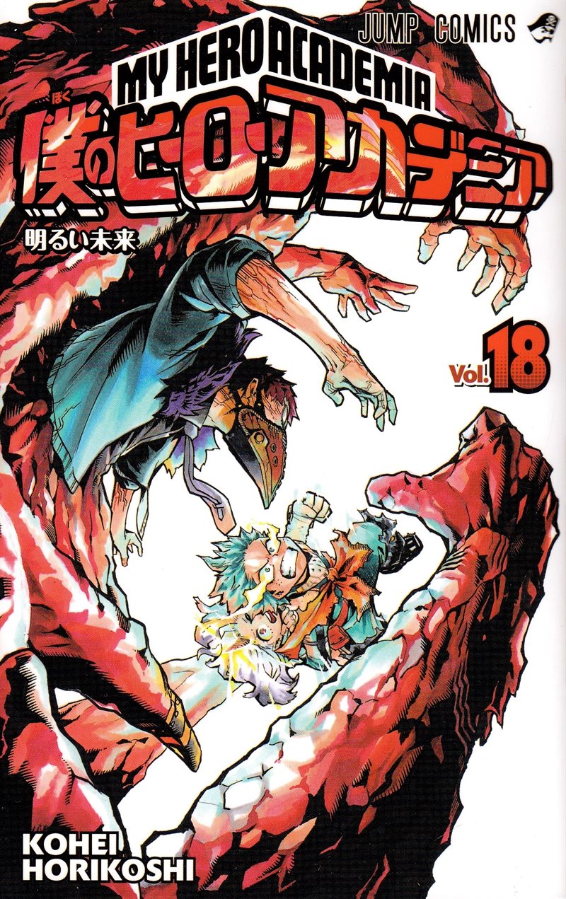 My Hero Academia, vol 18 (Japanska)