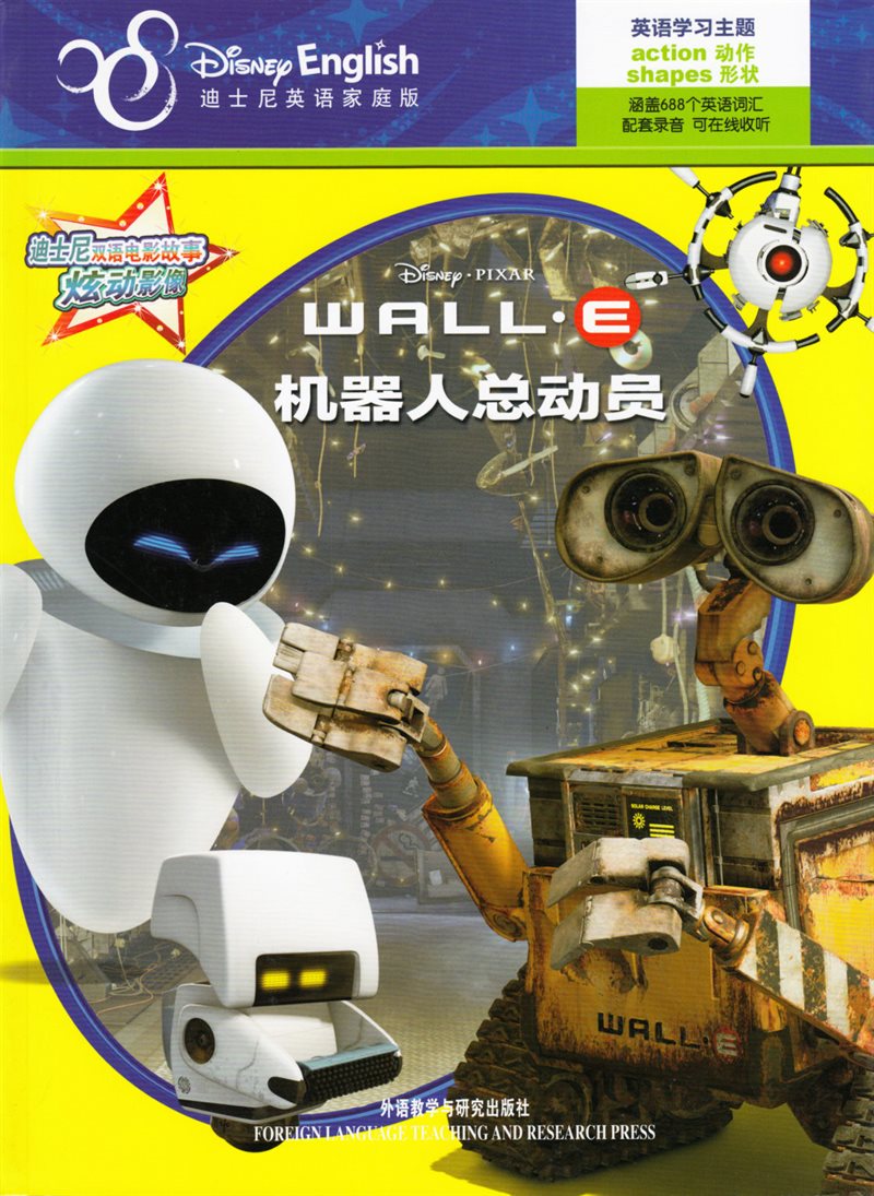 Wall-E (Kinesiska, Tvåspråkig utgåva)